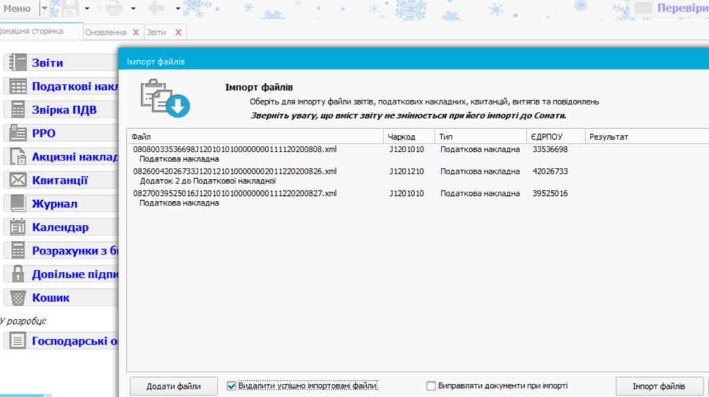 Загальний огляд звітування ПДВ та роботи з ПН